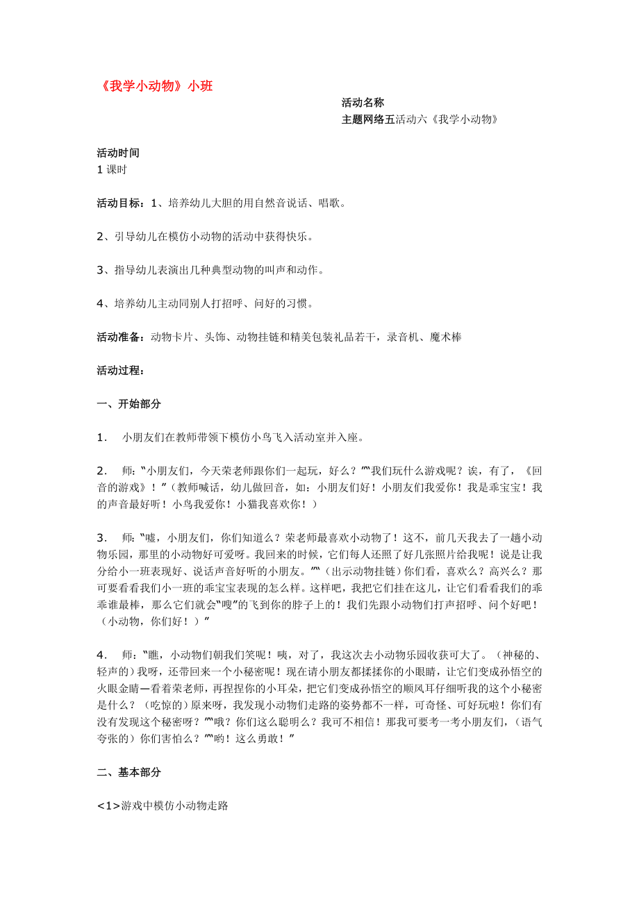 我学小动物.doc_第1页