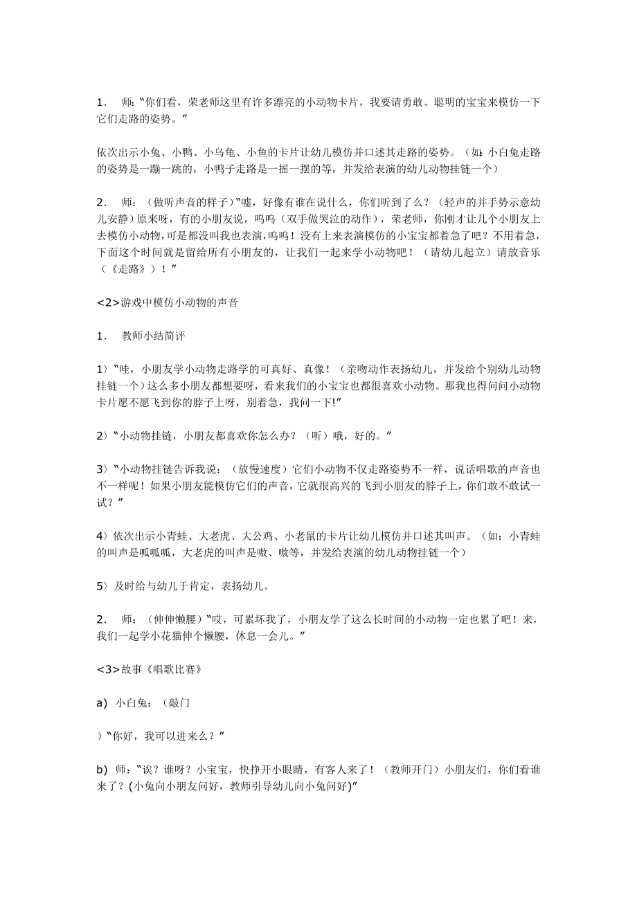 我学小动物.doc_第2页