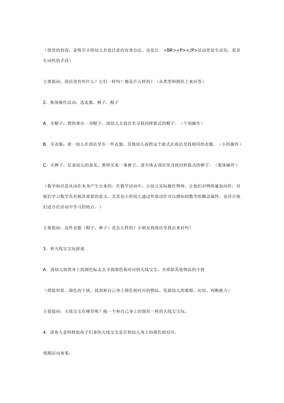 小班数学活动 逛商店 .doc_第2页