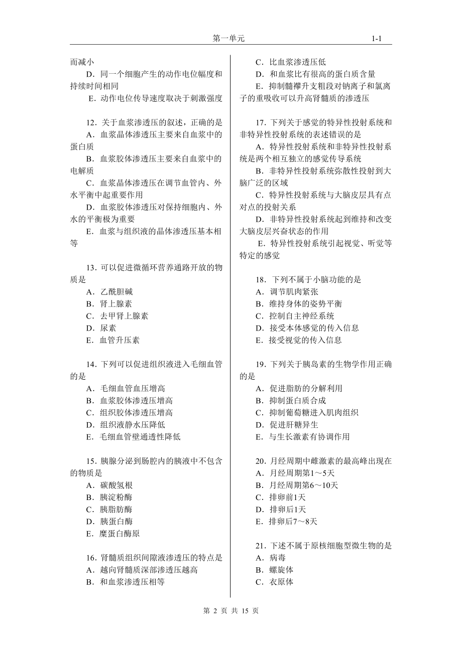 2019年8月公共卫生执业医师资格考试第一单元真题试卷.pdf_第2页