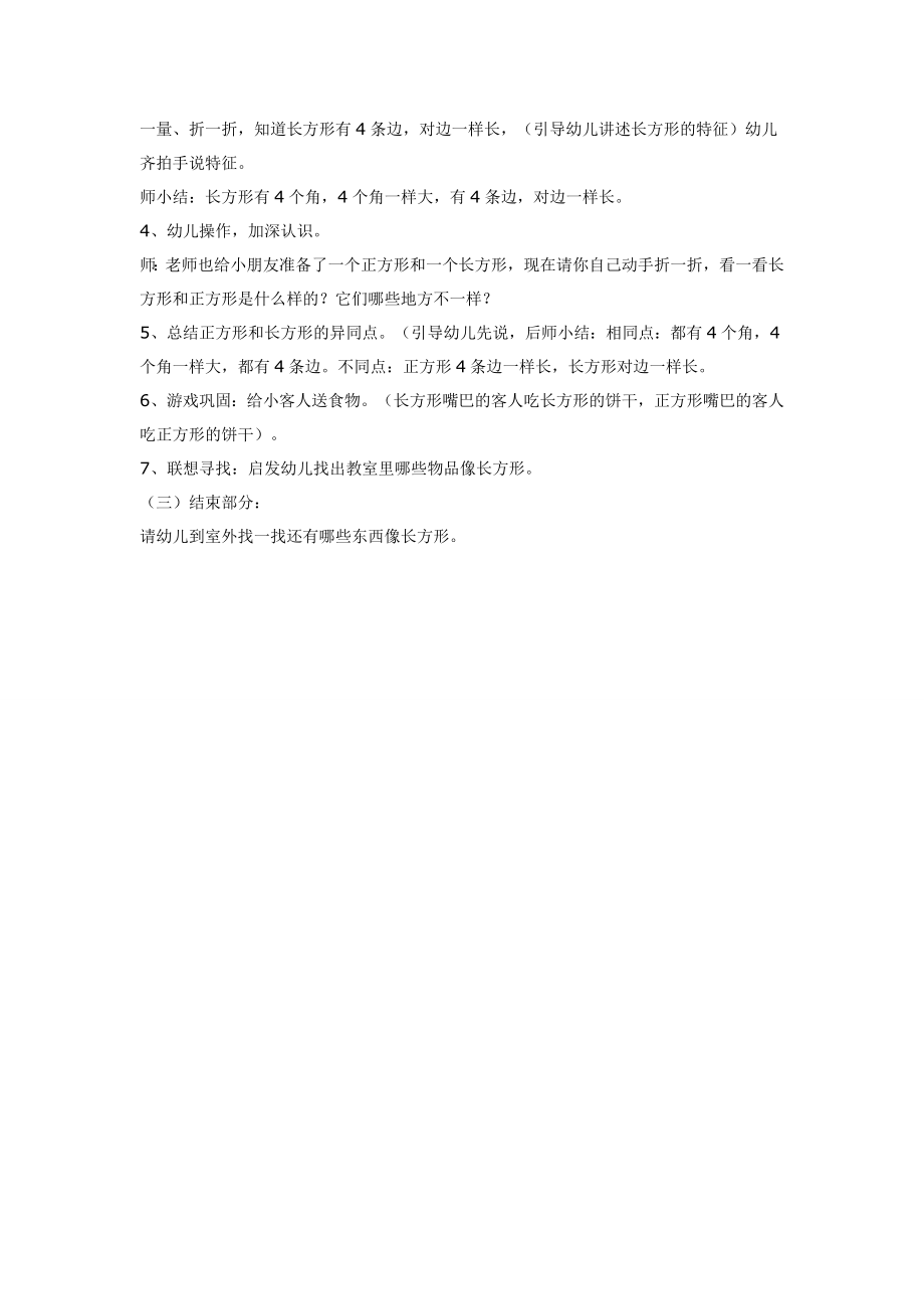 中班计算教案长方形.doc_第2页