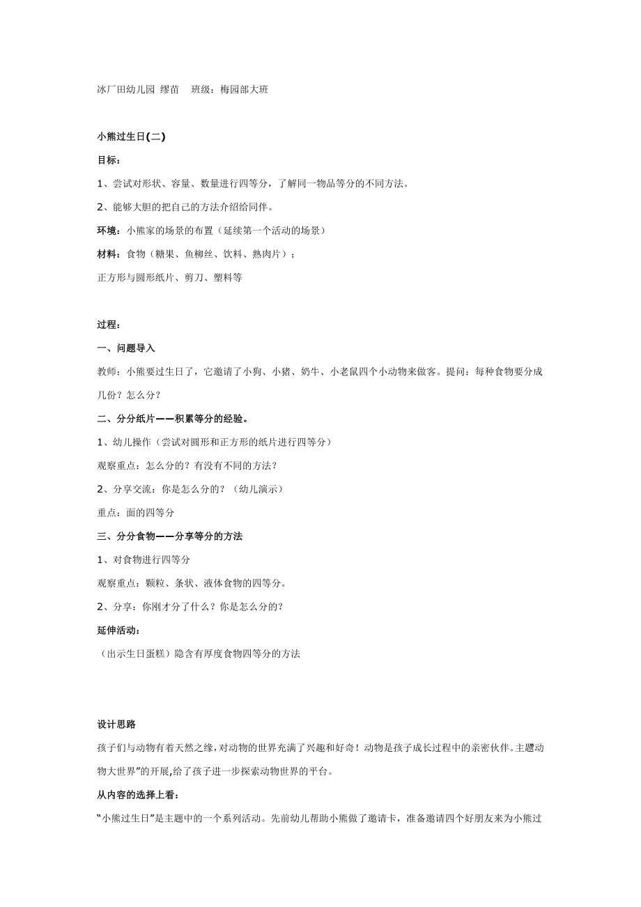 主题活动：小熊过生日(二).doc_第1页