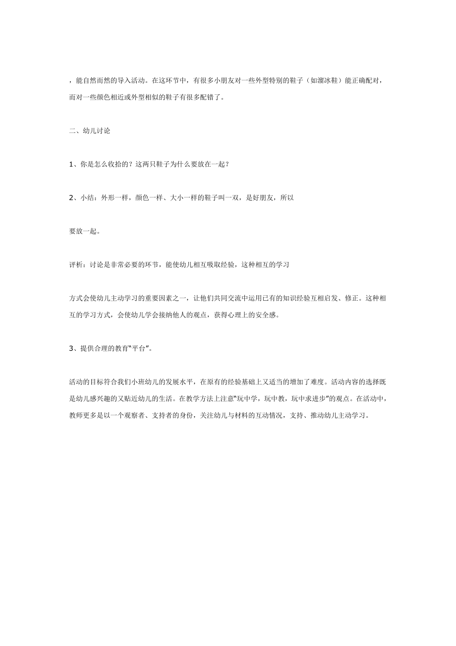 小班数学活动——鞋子对对碰.doc_第2页