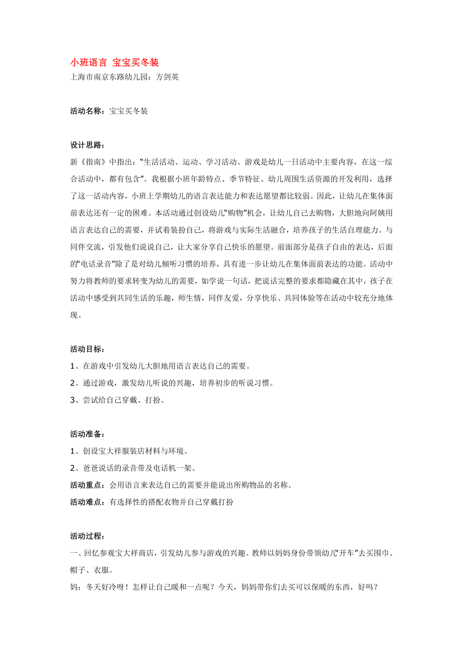 小班语言 宝宝买冬装.doc_第1页