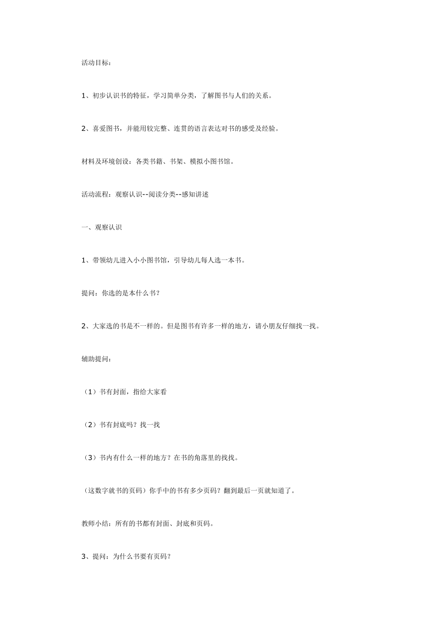 有趣的书（语言）.doc_第1页