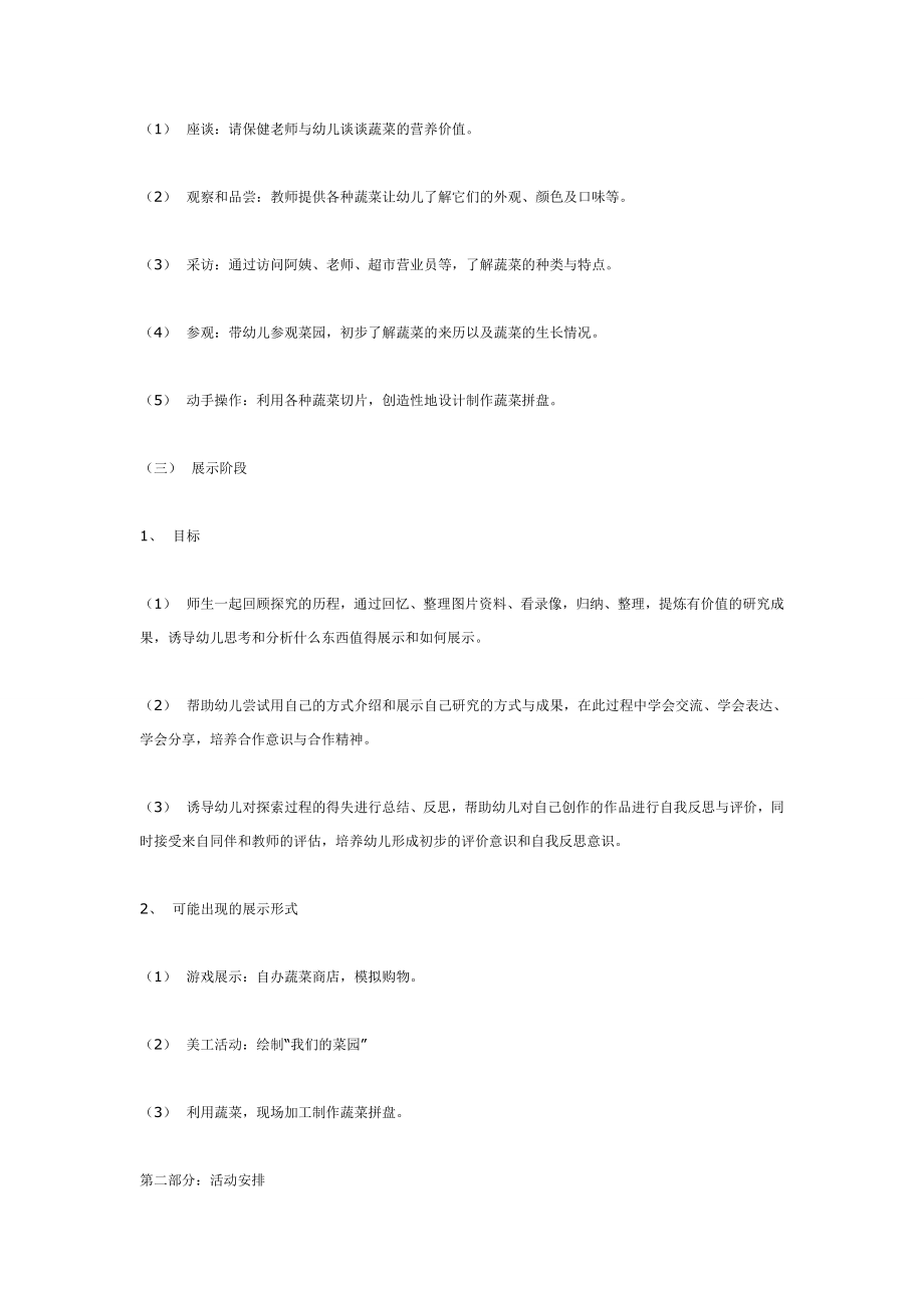 主题活动——蔬菜朋友.doc_第3页