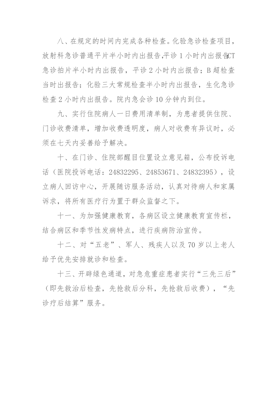 医院便民服务措施.doc_第2页