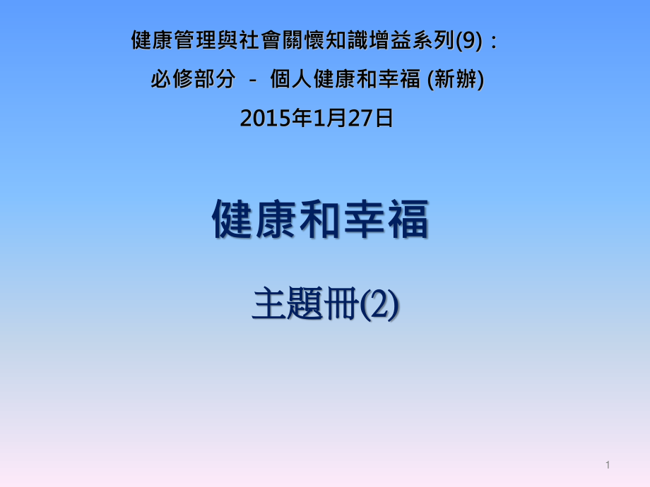 健康的定义.ppt_第1页