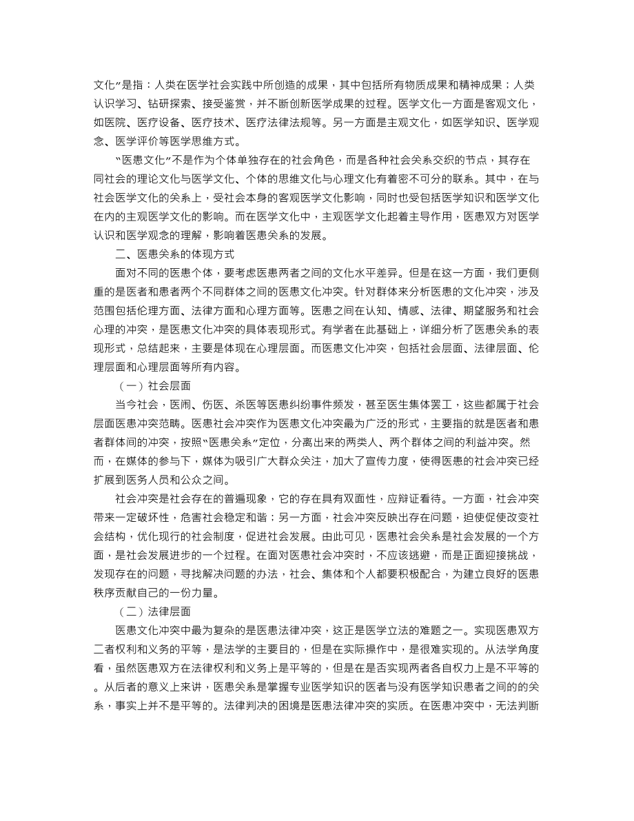 从文化冲突视角看当代中国医患关系.doc_第2页