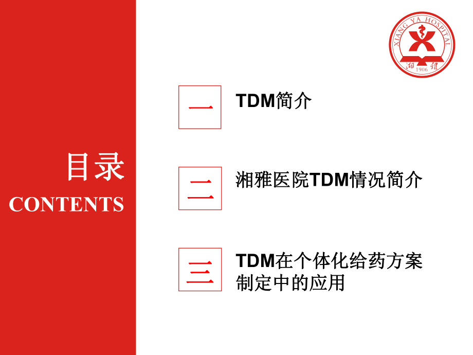 TDM简介及个体化给药.pdf_第2页