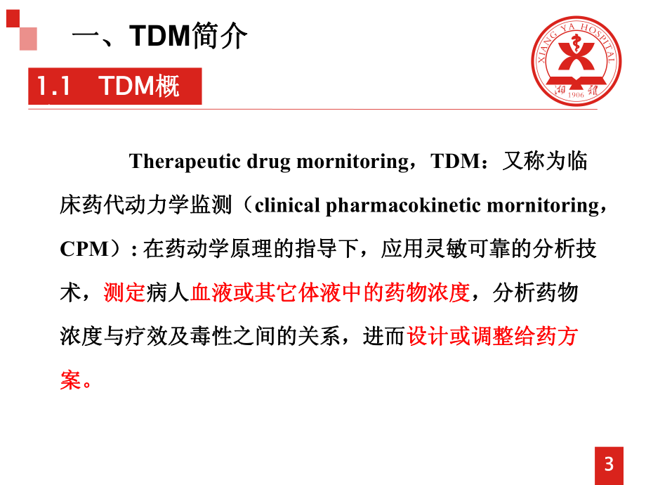 TDM简介及个体化给药.pdf_第3页