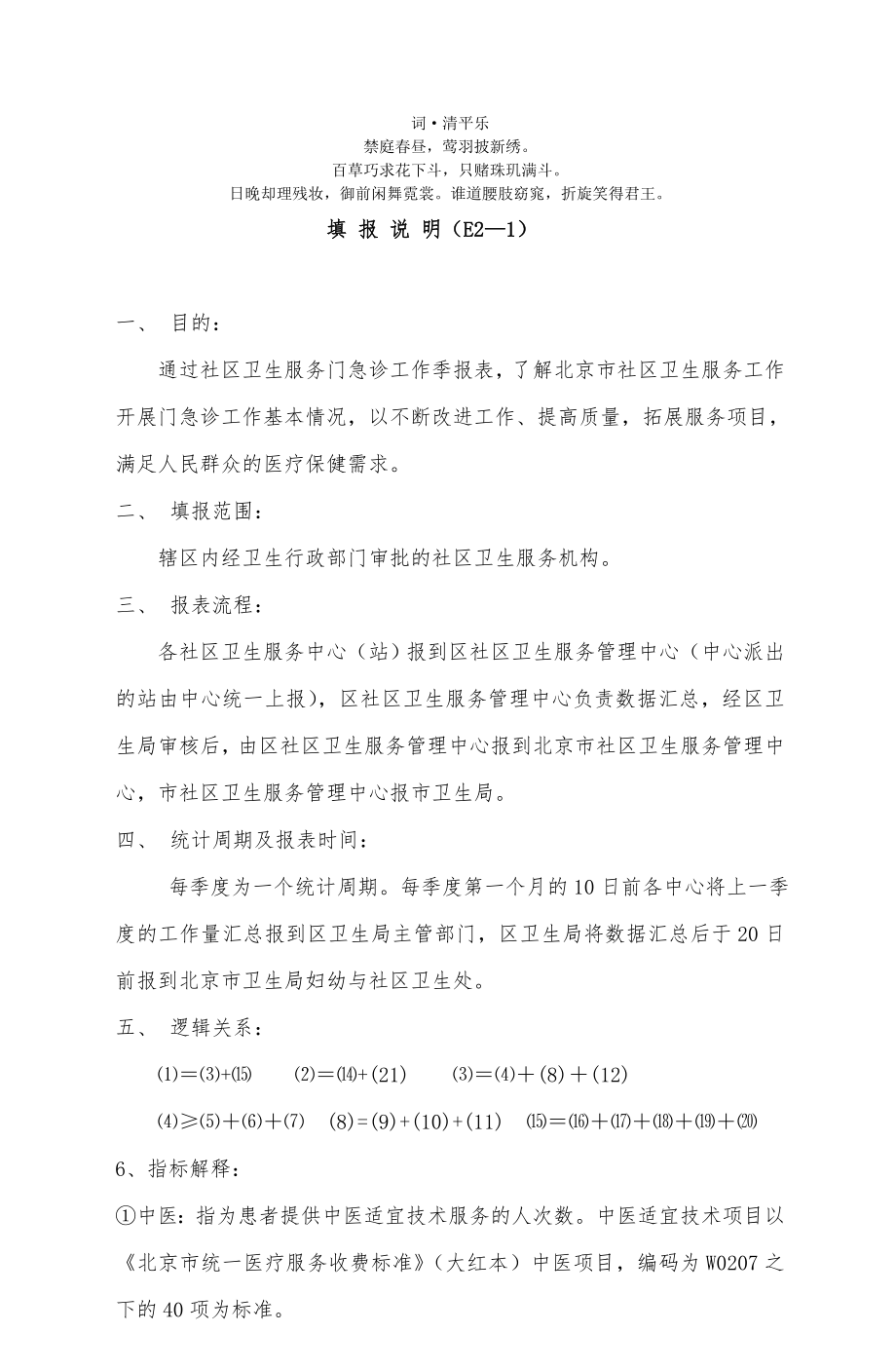 分析季分析报表通过社区卫生服务门急诊工作.doc_第1页