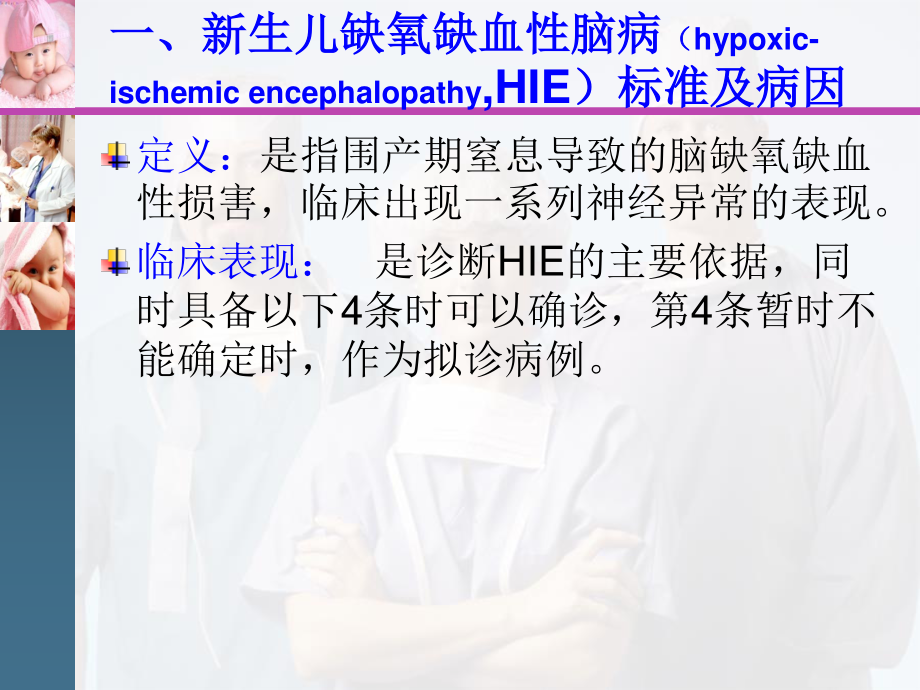 MR在新生儿缺氧缺血性脑病的价值.ppt_第3页