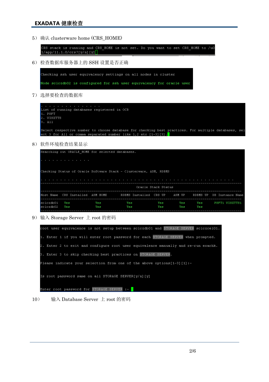 Oracle-EXADATA健康检查指南.doc_第2页