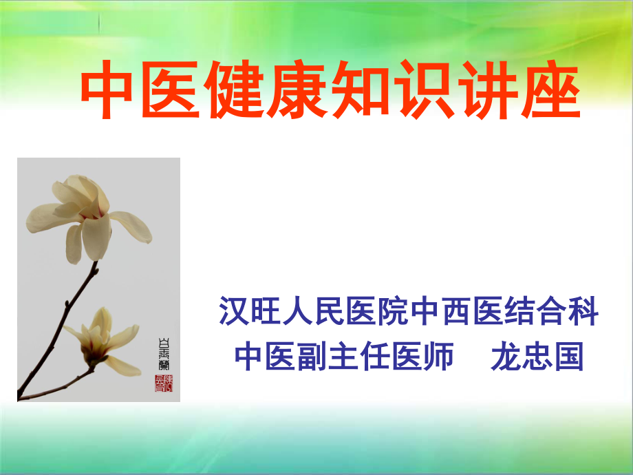 健康知识讲座.ppt_第1页