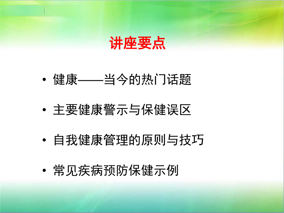 健康知识讲座.ppt_第2页