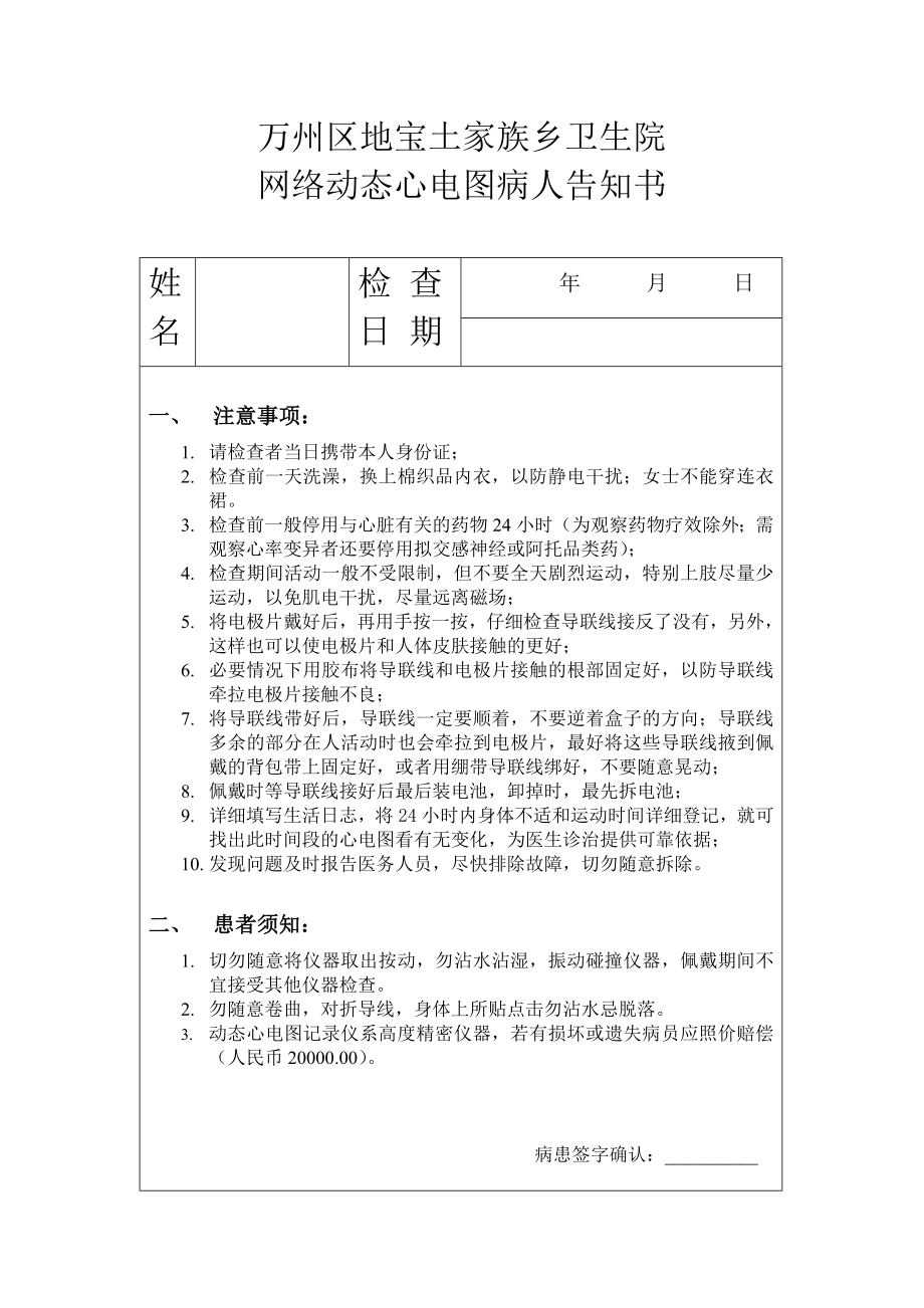 动态心电病人登记表.doc_第1页