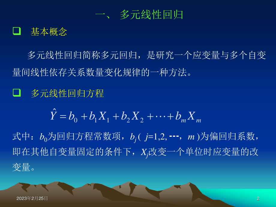 医用SAS统计分析四.ppt_第2页