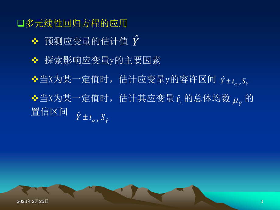 医用SAS统计分析四.ppt_第3页