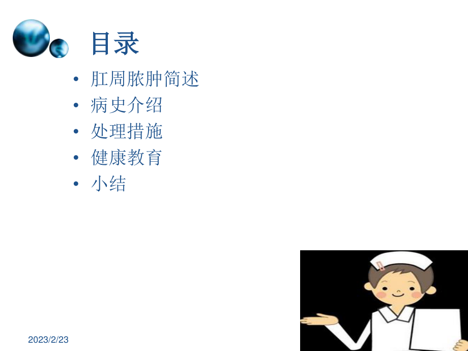 一例肛周脓肿术后换药个案.ppt_第2页