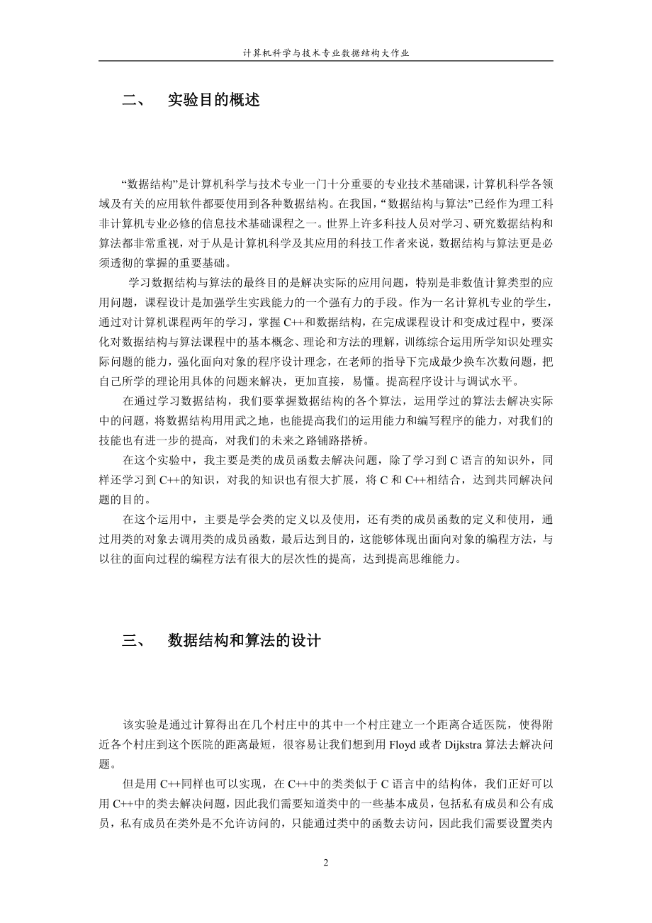 医院选址问题(数据结构)大作业.pdf_第2页