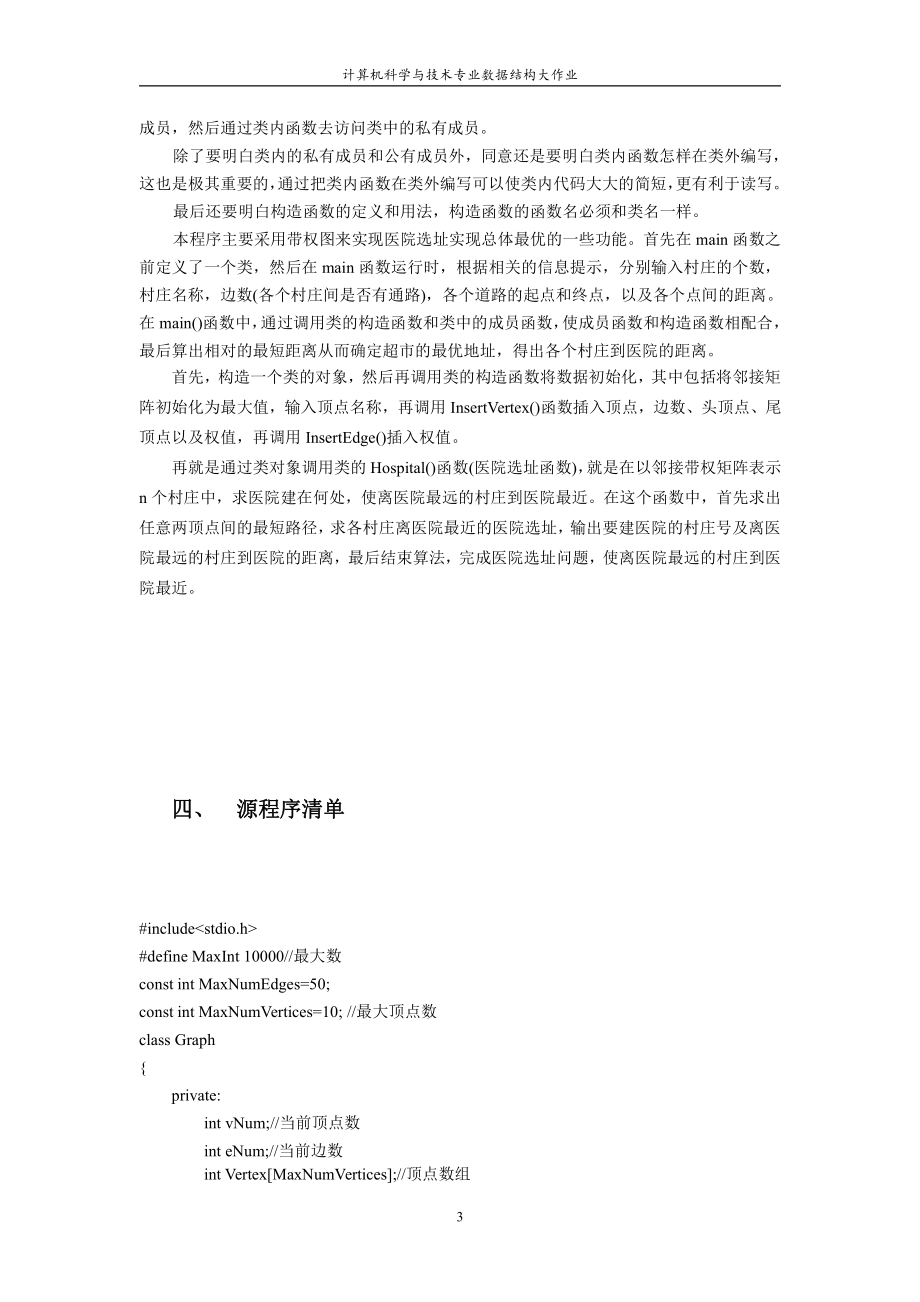 医院选址问题(数据结构)大作业.pdf_第3页