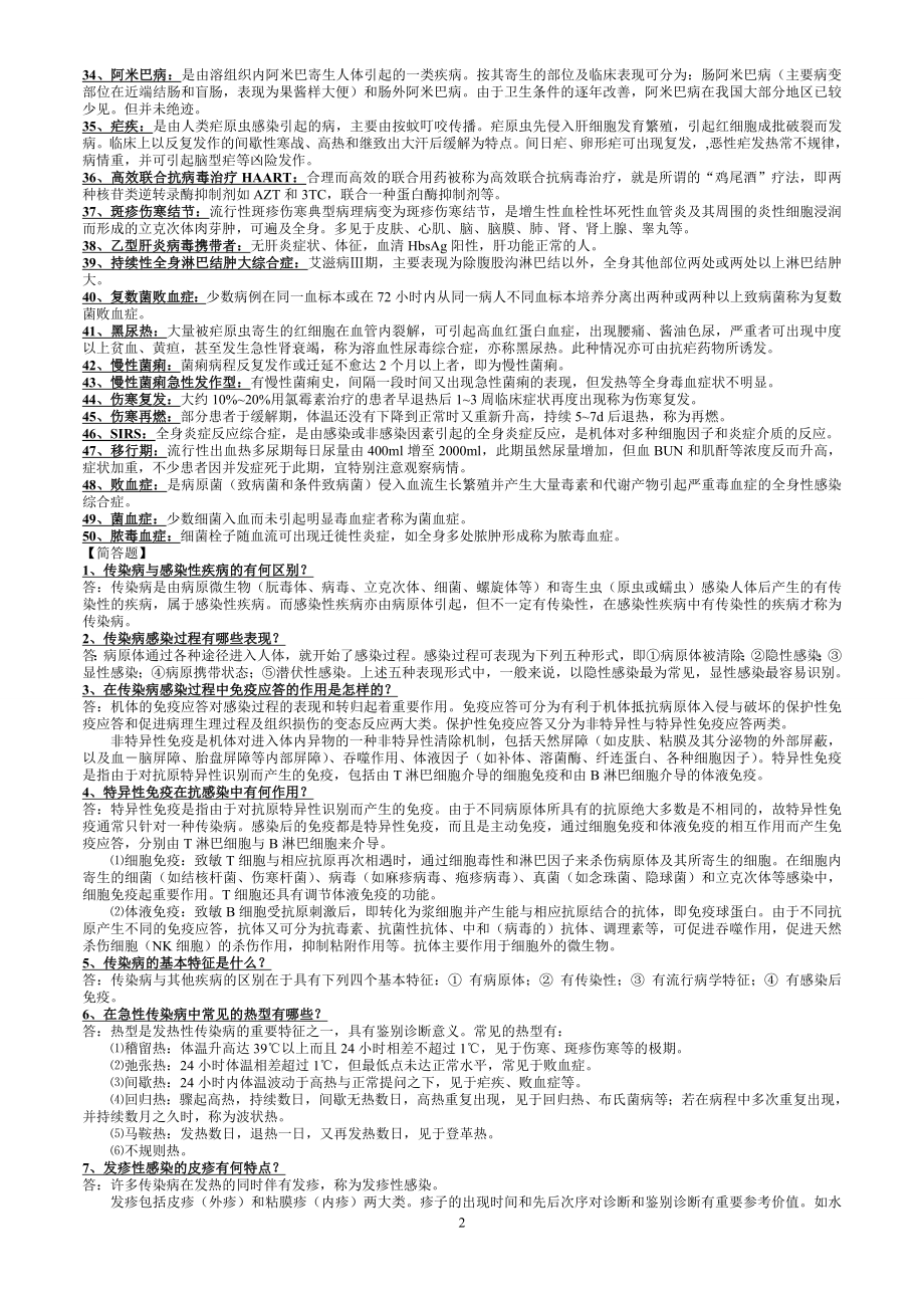 传染病学名词解释与简答题.doc_第2页