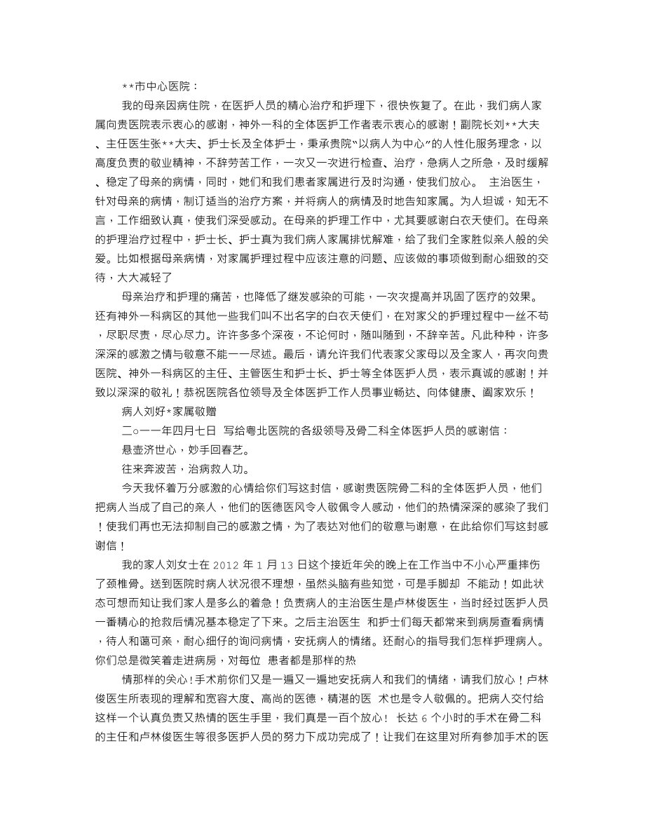 医院感谢信.doc_第2页