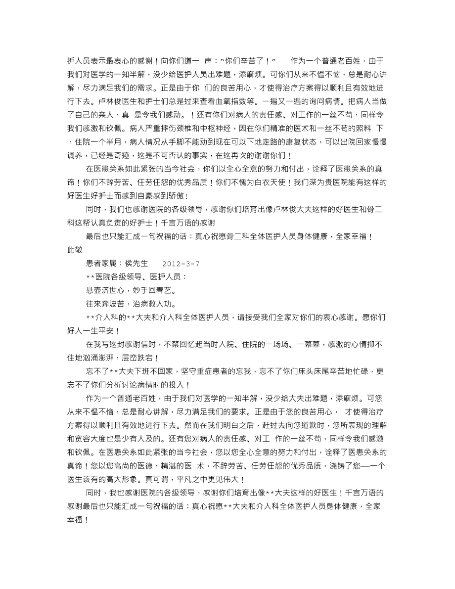 医院感谢信.doc_第3页