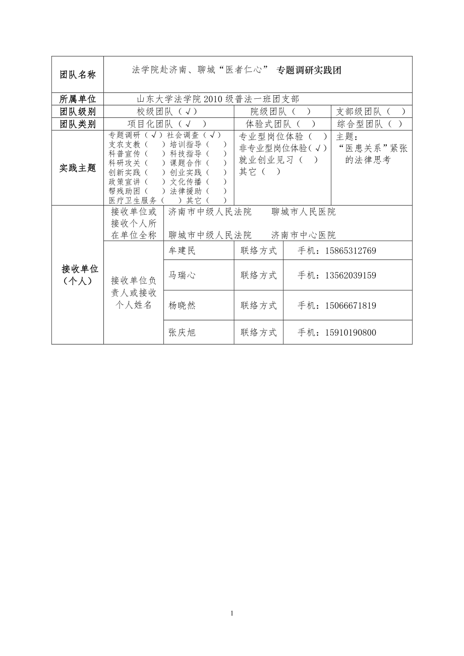 医者仁心立项申请书.doc_第2页