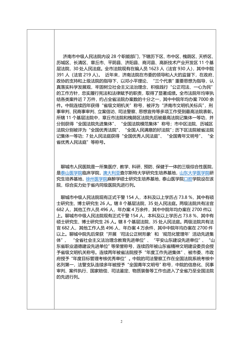 医者仁心立项申请书.doc_第3页