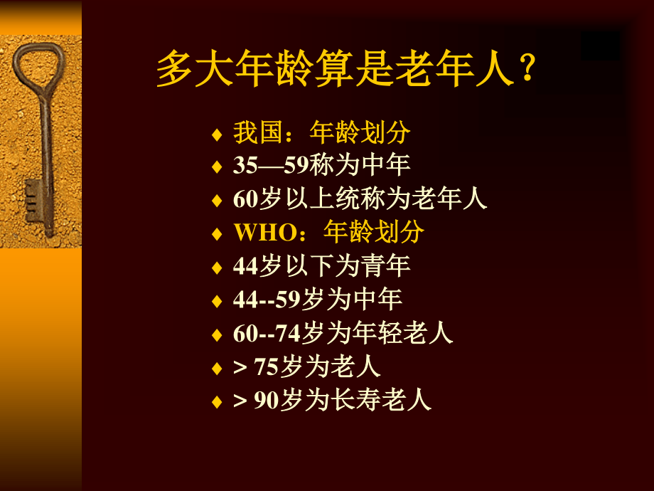 中老年人营养.ppt_第3页