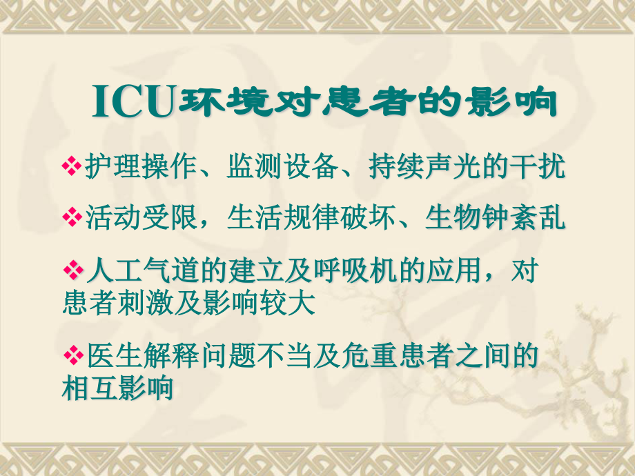 ICU患者的镇静与镇痛.ppt_第3页