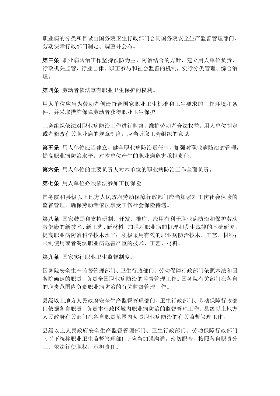 中华人民共和国职业病防治法(2012修订版).doc_第2页