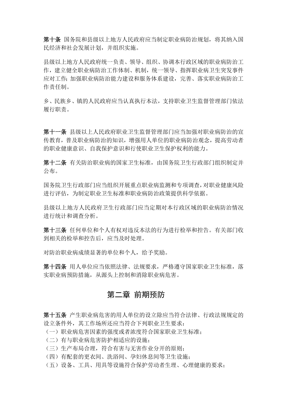 中华人民共和国职业病防治法(2012修订版).doc_第3页