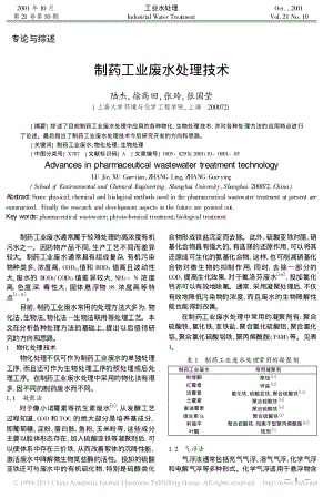 制药工业废水处理技术.pdf