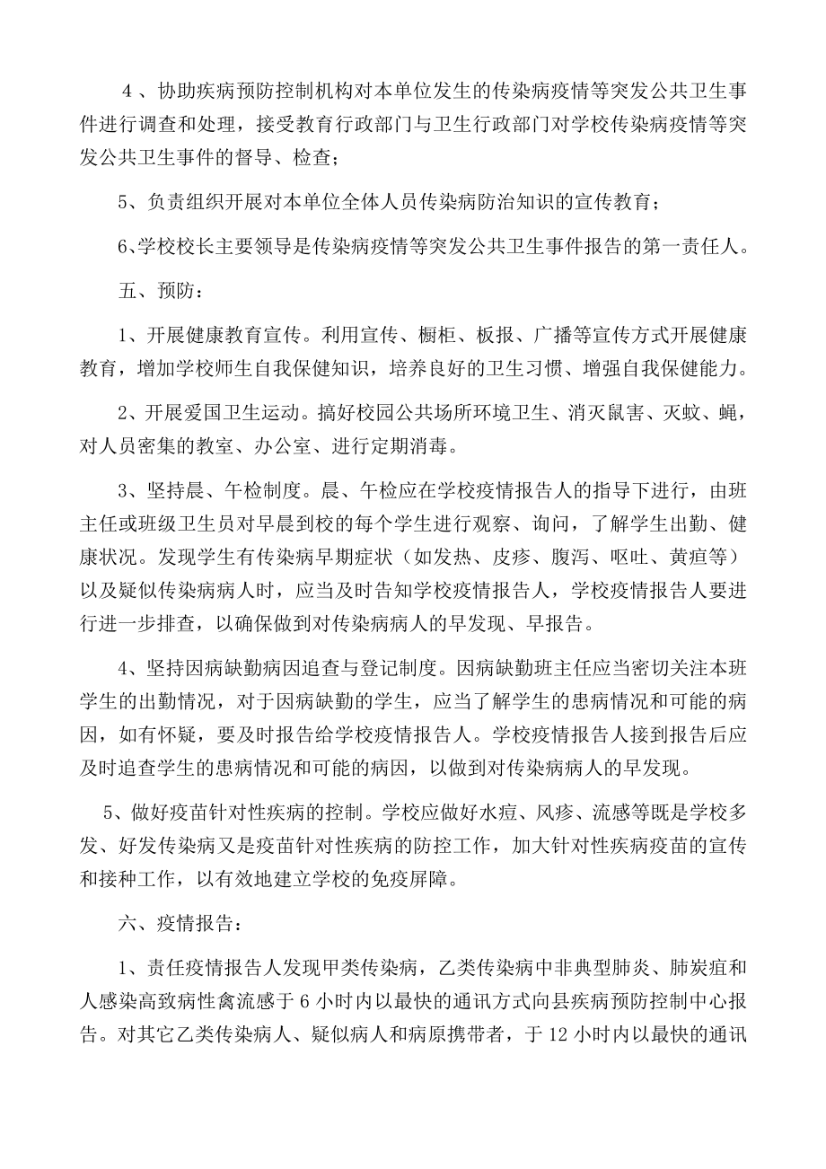 传染病防控及突发公共卫生事件应急预案.docx_第3页