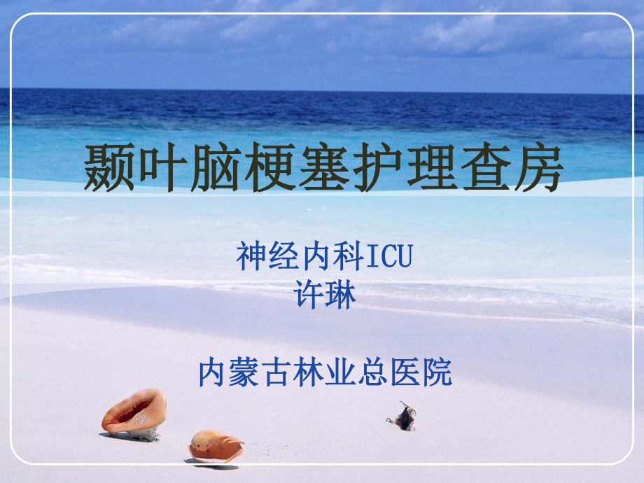 NICU脑梗塞.ppt_第1页