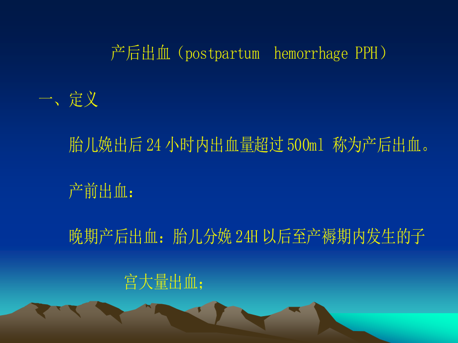 产后出血的防治2010930.ppt_第2页