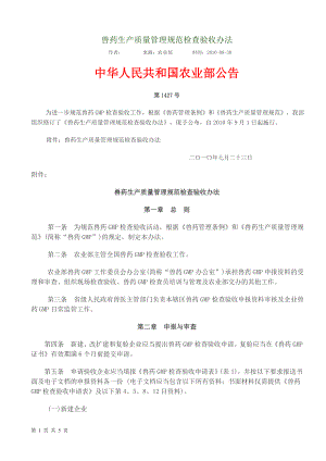 兽药GMP复验申报材料准备要点.doc