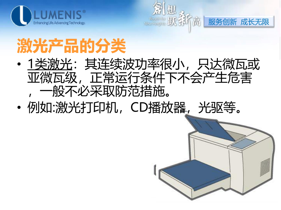 医用激光安全防护、日常保养及维护.pptx_第3页