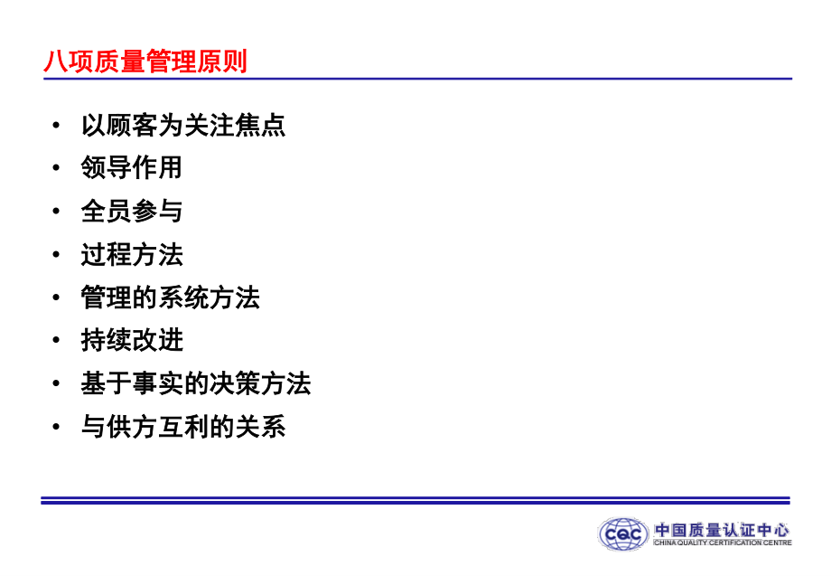 ISO9000-族标准概论2基础和术语.ppt_第2页