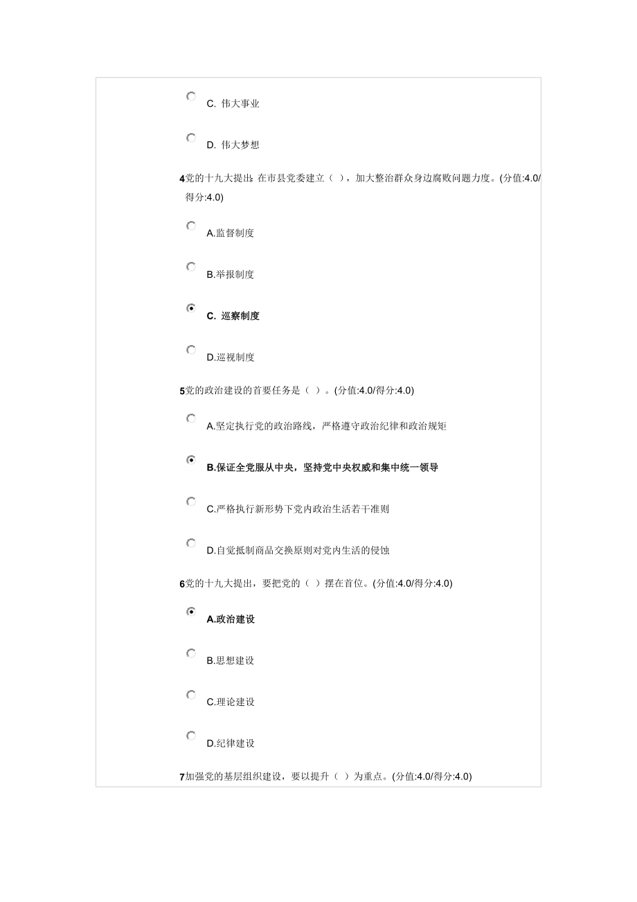 以十九大精神为指导-坚定不移全面从严治党-不断提高党的执政能力和领导水平测试答案.docx_第2页