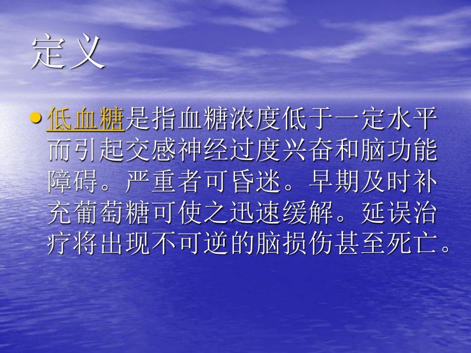 低血糖的急救和预.ppt_第2页