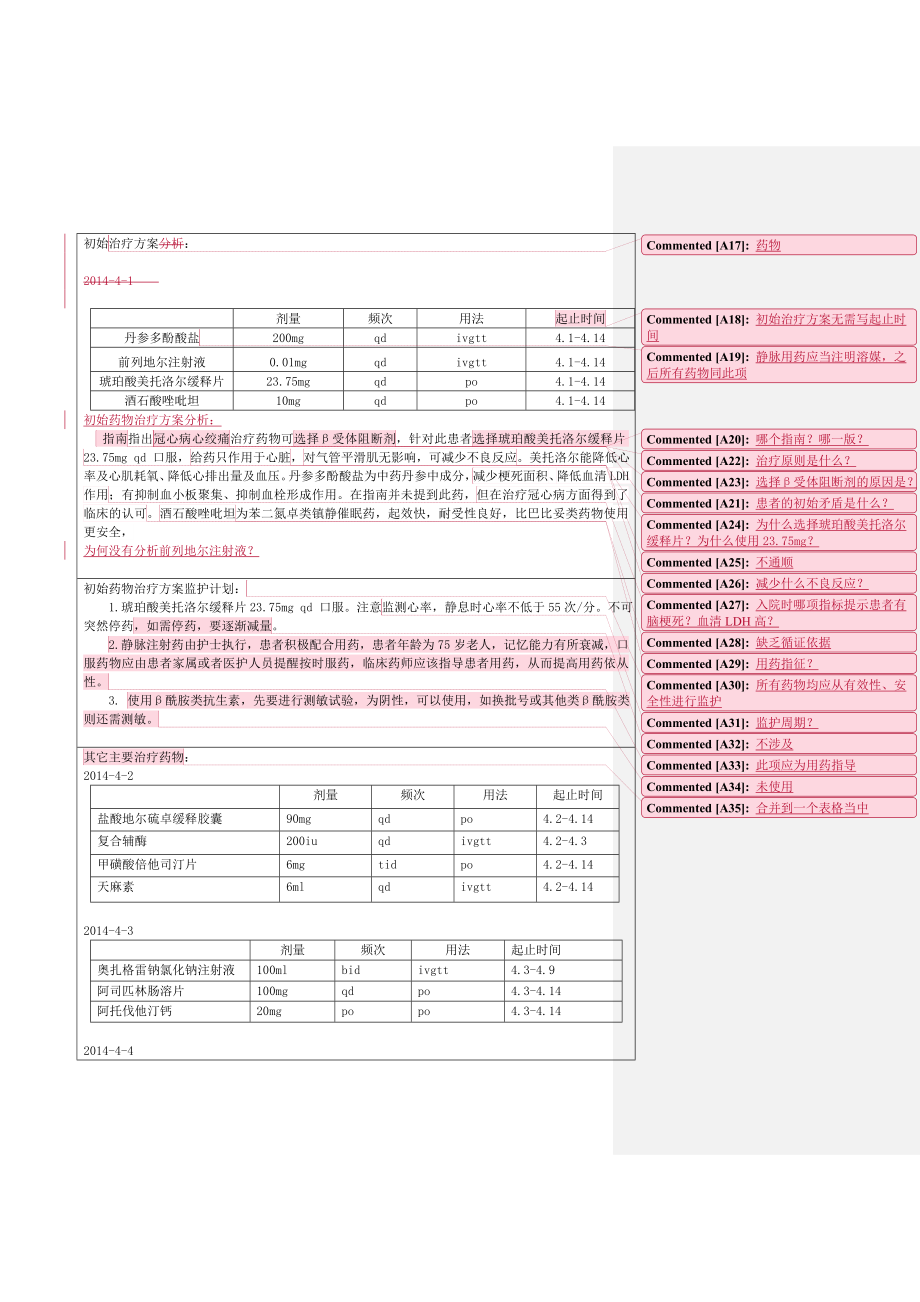 冠心病药历1(改).doc_第3页