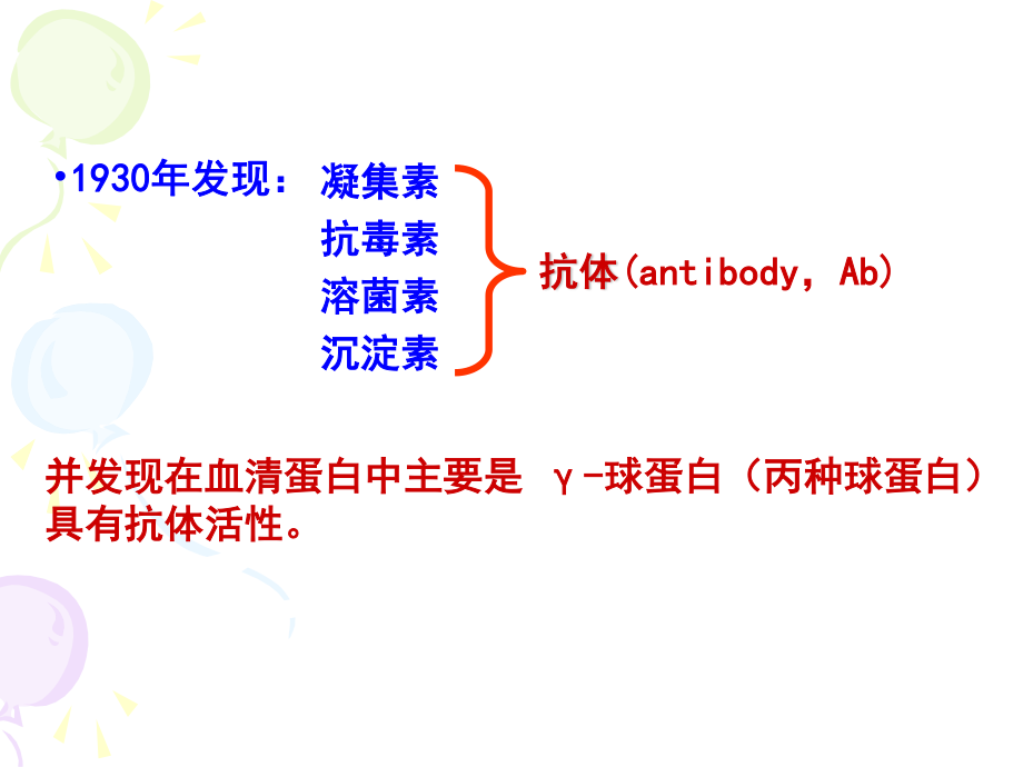 免疫球蛋白与抗体.ppt_第3页