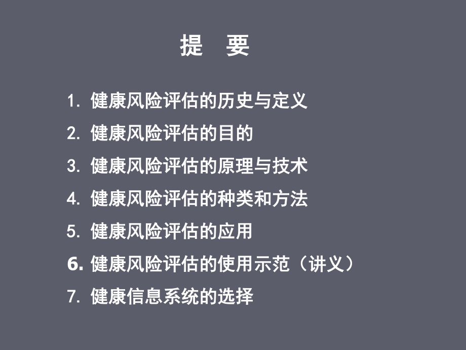 健康风险评估概要.ppt_第2页