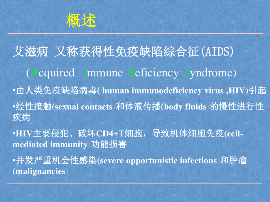 传染病学——艾滋病-职业防护.ppt_第2页