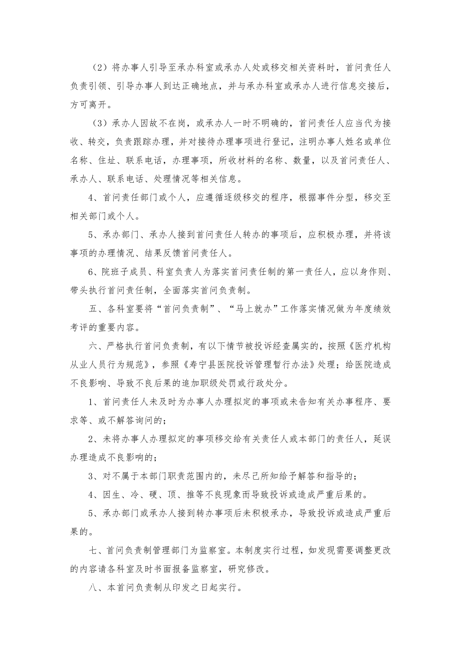 医院首问负责制.doc_第2页