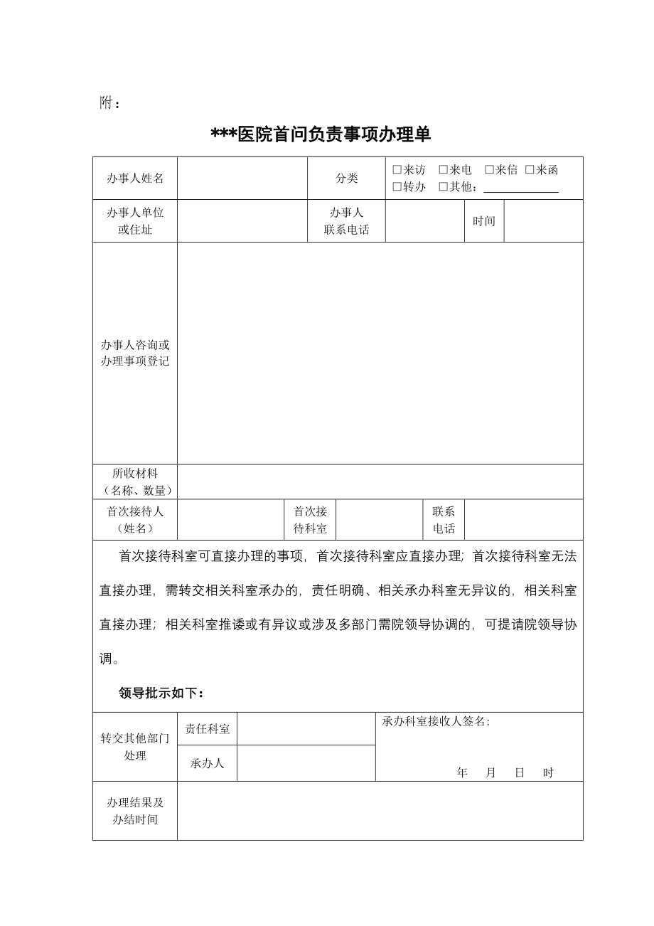 医院首问负责制.doc_第3页